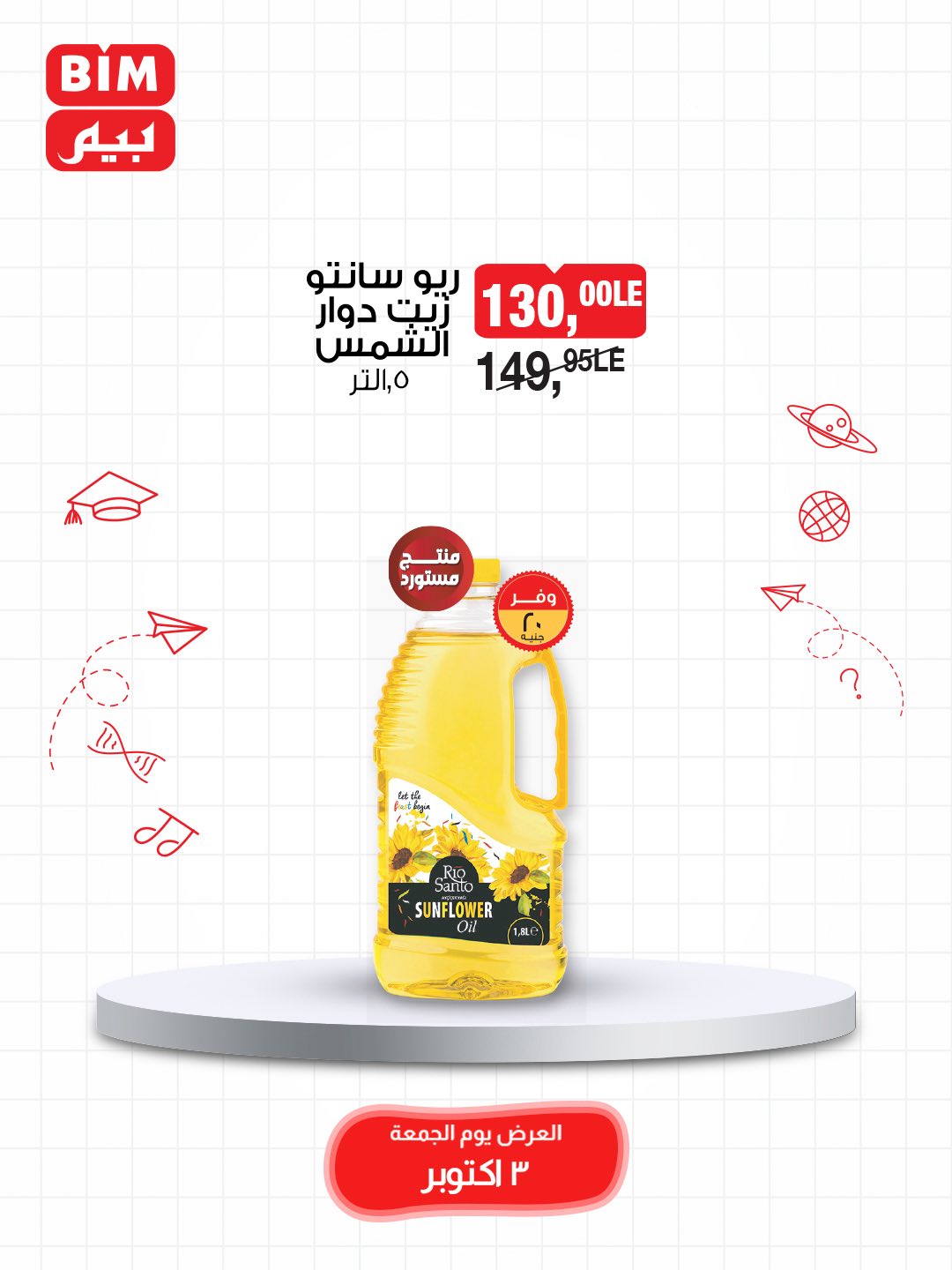 bim offers from 2oct to 4oct 2025 عروض بيم من 2 أكتوبر حتى 4 أكتوبر 2025 صفحة رقم 10